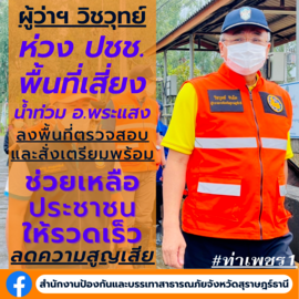 ผู้ว่าฯสุราษฎร์ธานี ลงพื้นที่อำเภอพระแสง ติดตามความพร้อมการบ ... พารามิเตอร์รูปภาพ 1